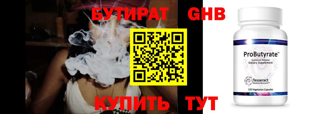 Бутират бутандиол Хабаровск