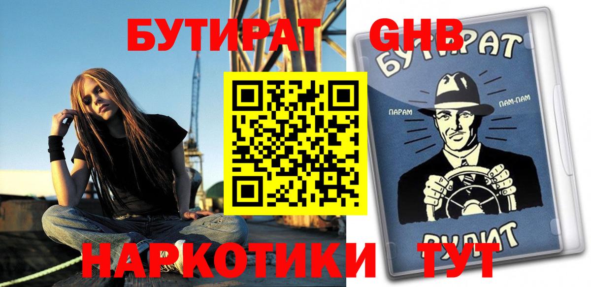 Хабаровск  Бутират вода  Вход с VPN 