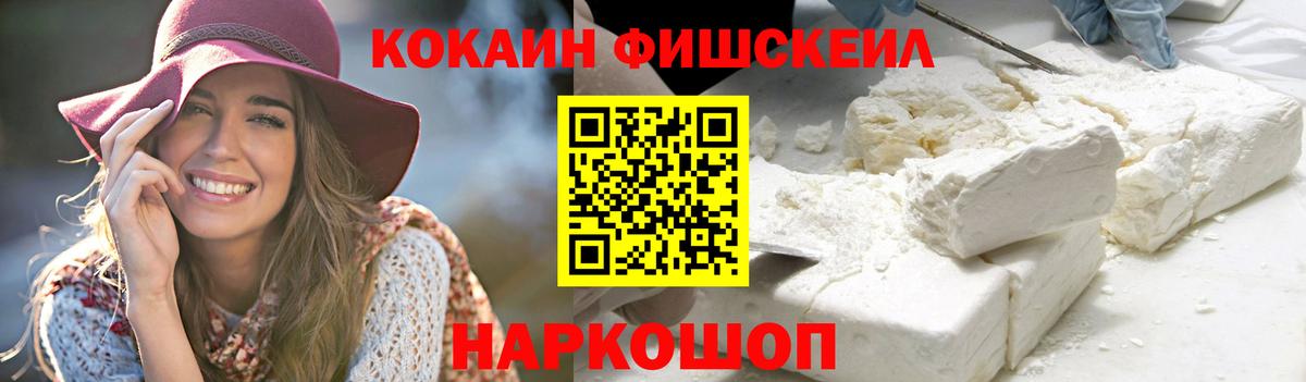 Хабаровск  КОКАИН FishScale  Кокаин  Кокаин Эквадор  Вход с VPN 