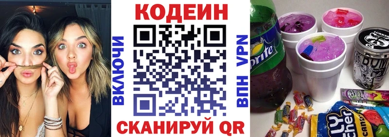 Кодеин Purple Drank  Хабаровск 