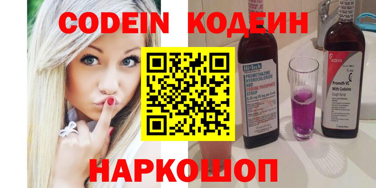 Кодеиновый сироп Lean напиток Lean (лин) Хабаровск