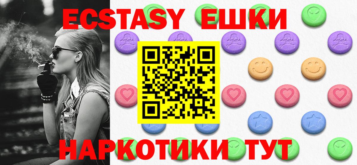 Ecstasy 250 мг Хабаровск