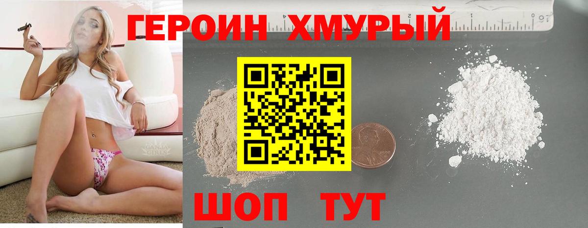 Героин VHQ Хабаровск