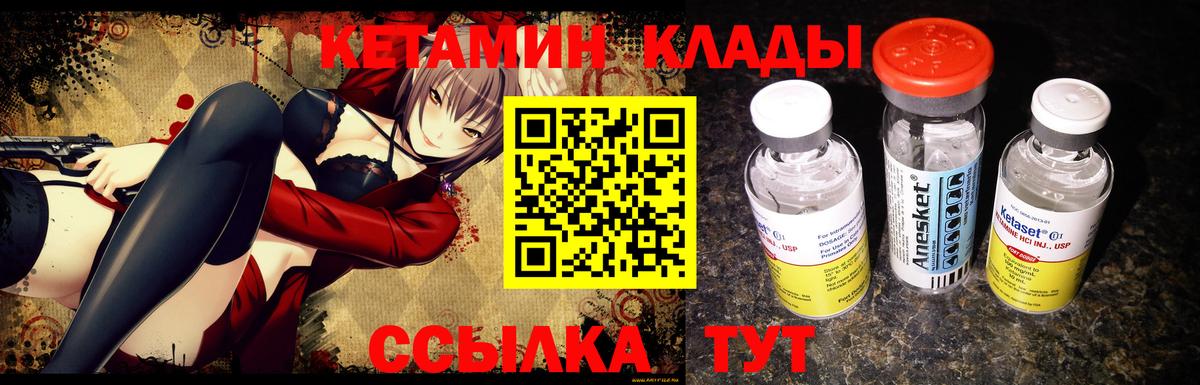КЕТАМИН VHQ  Вход с VPN  Кетамин VHQ  Хабаровск 