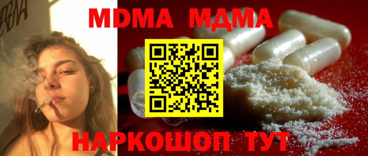 МДМА кристаллы  Вход с VPN  Хабаровск  МДМА Molly 
