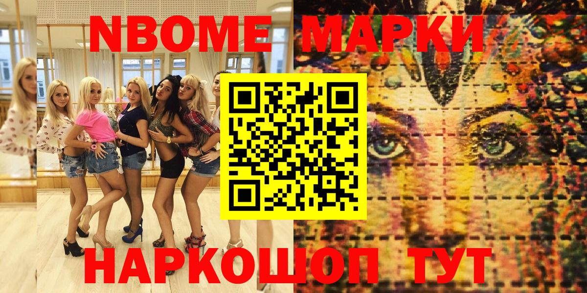 Хабаровск  Марки N-bome 1500мкг  Вход с VPN 