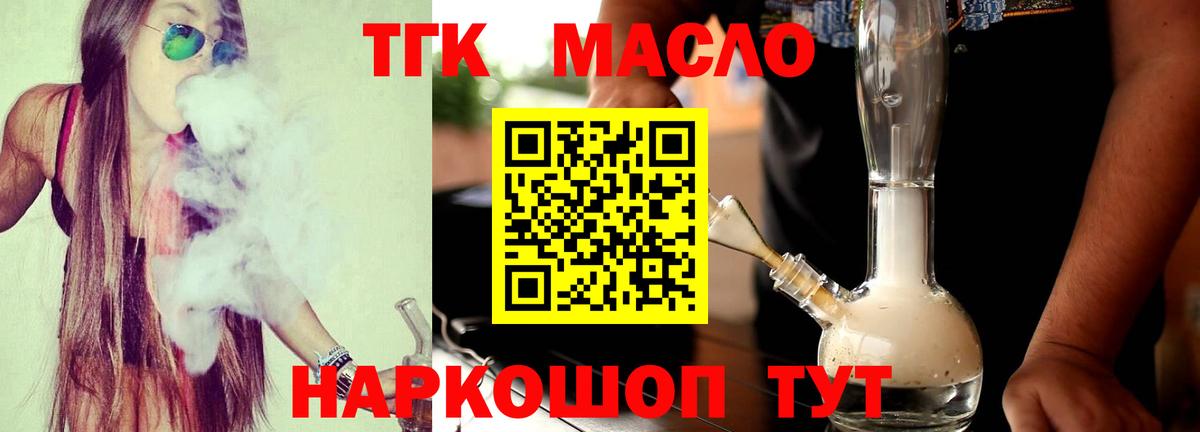 Дистиллят ТГК вейп  ТГК Wax  Хабаровск  Вход с VPN 